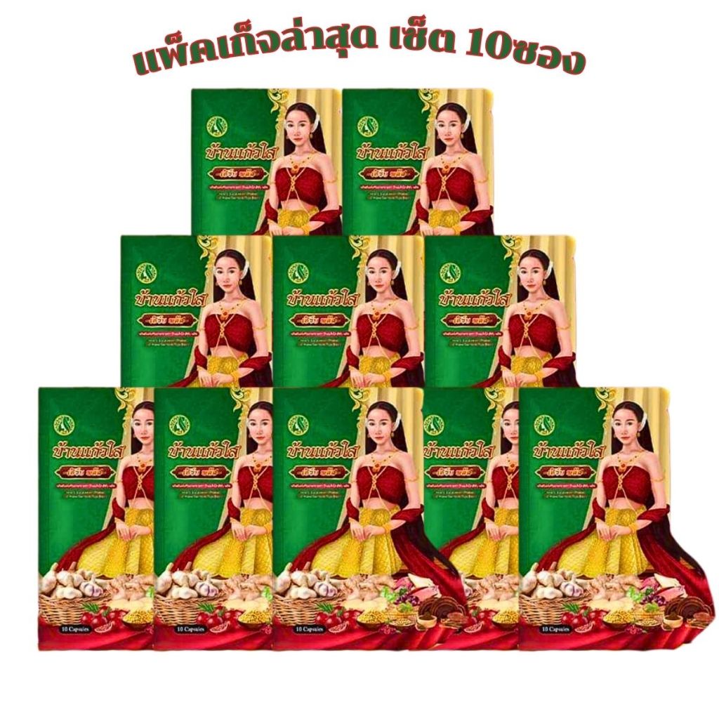 พร้อมส่ง | ถูก | ของแท้ เซ็ตสุดคุ้ม ล๊อตใหม่ ว่านบ้านแก้วใส ว่านสเน่ห์หา 10 ซอง โฉมใหม่ซองสีเขียว – โปรปัง