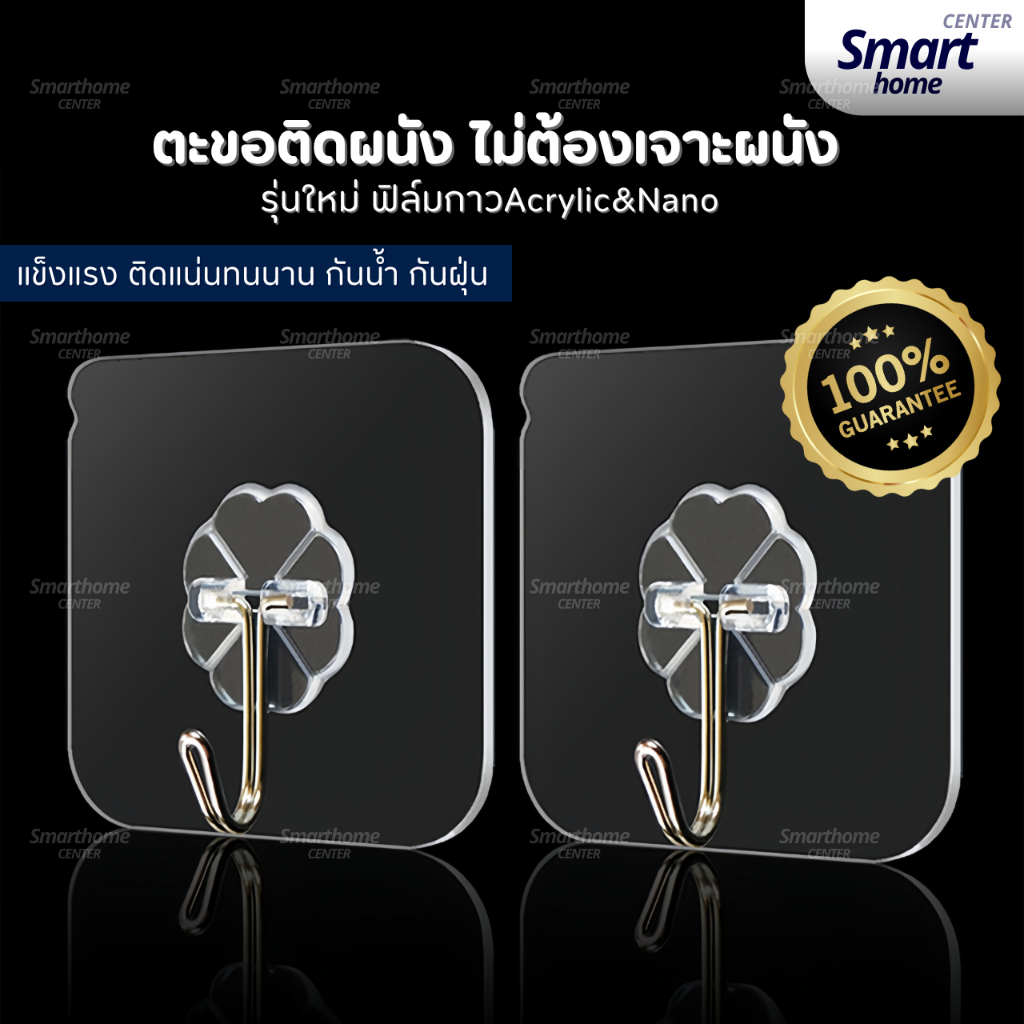 ตะขอติดผนัง(รุ่นใหม่กาว2ชั้น)ของแท้100% ไม่ต้องเจาะผนัง ตะขอแขวนติดผนัง ที่แขวนของ ตะขอแปะผนัง ไม้แขวนผ้า