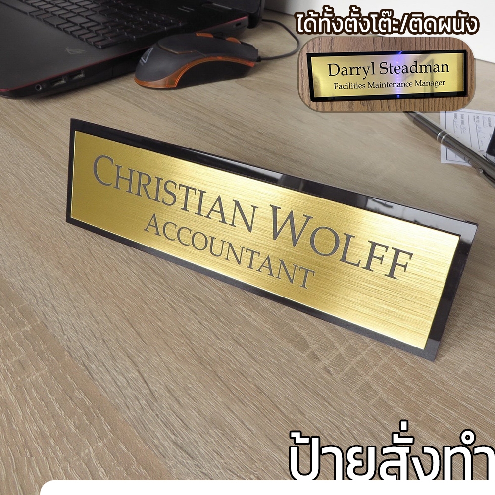 สั่งทำ🖼️ ป้ายตำแหน่ง ตั้งโต๊ะ ป้ายติดหน้าห้อง ป้ายสั่งทำ ป้ายตำแหน่งชื่อห้อง ป้ายชื่อ ป้ายตำแหน่งงาน ป้ายห้อง บุคลาการ