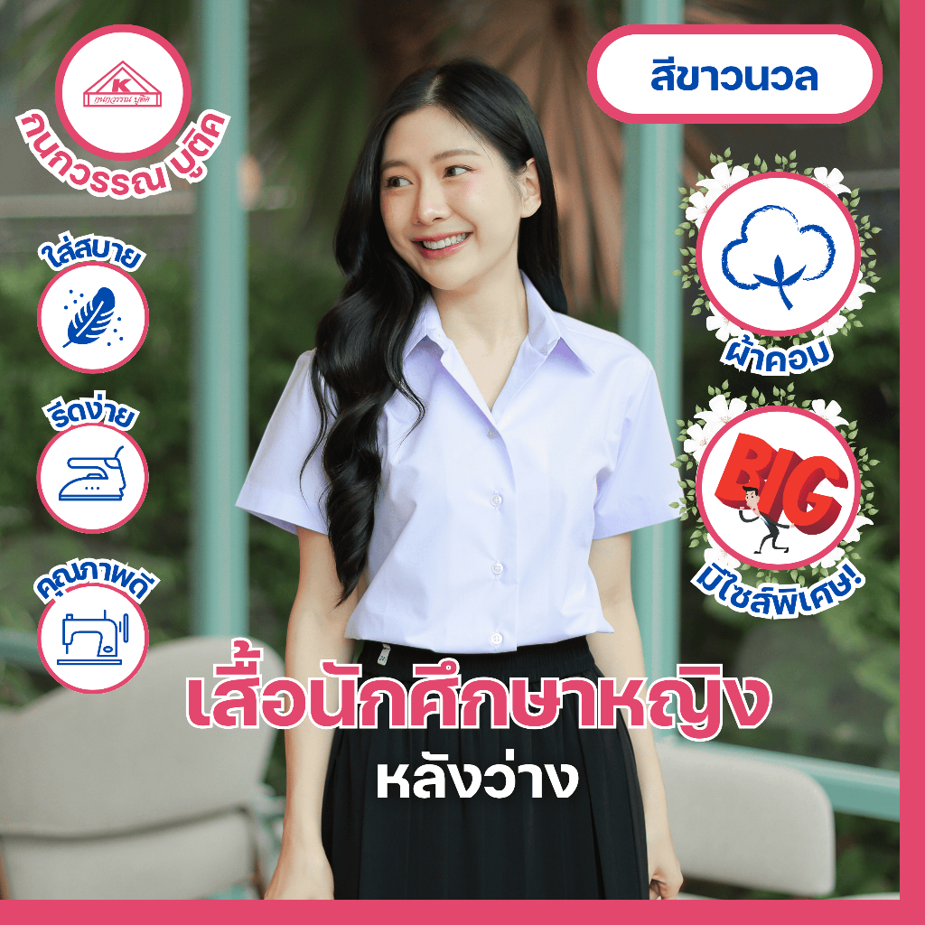 เสื้อนักศึกษาหญิง ขาวนวล แขนปกติ เข้ารูป หลังว่าง