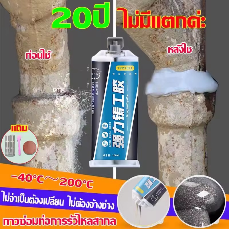 💥ใช้ 1 ครั้งไว้ได้ 15ปี💥ทนต่ออุณหภูมิ 250°C แข็งกว่าเหล็ก แทนการเชื่อม(กาวซ่อมโลหะ,กาวเชื่อมโลหะ,กาวติดเหล็กแท้,โลหะหล่อ