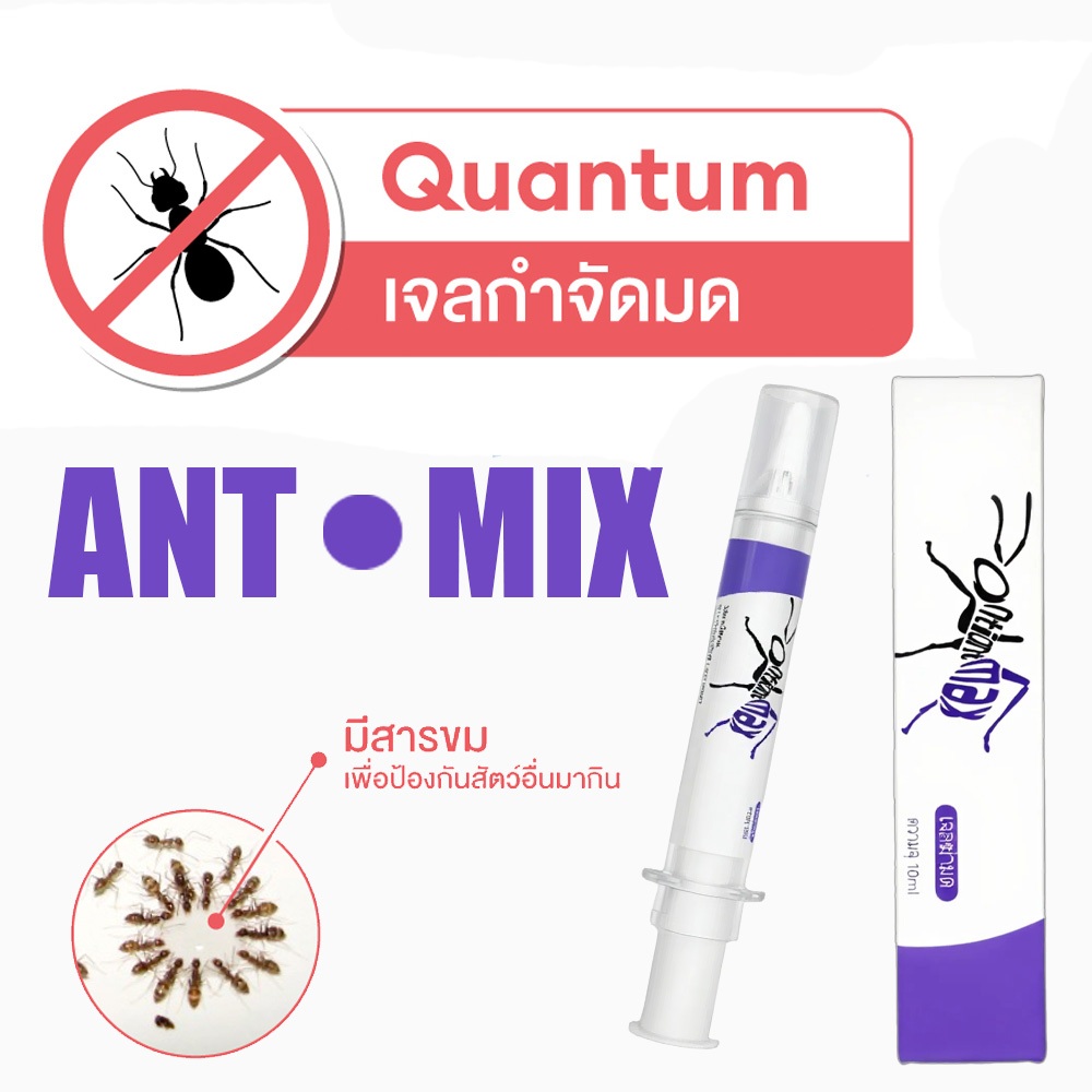 เจลกำจัดมด และแมลง ปลอดภัย ไร้กลิ่น แอนตี้แอนท์ ANTI ยาฆ่ามด กําจัดมด เหยื่อ ไล่มด ยาฉีดมด ยามด ยาหยดมด น้ํายาฆ่ามด
