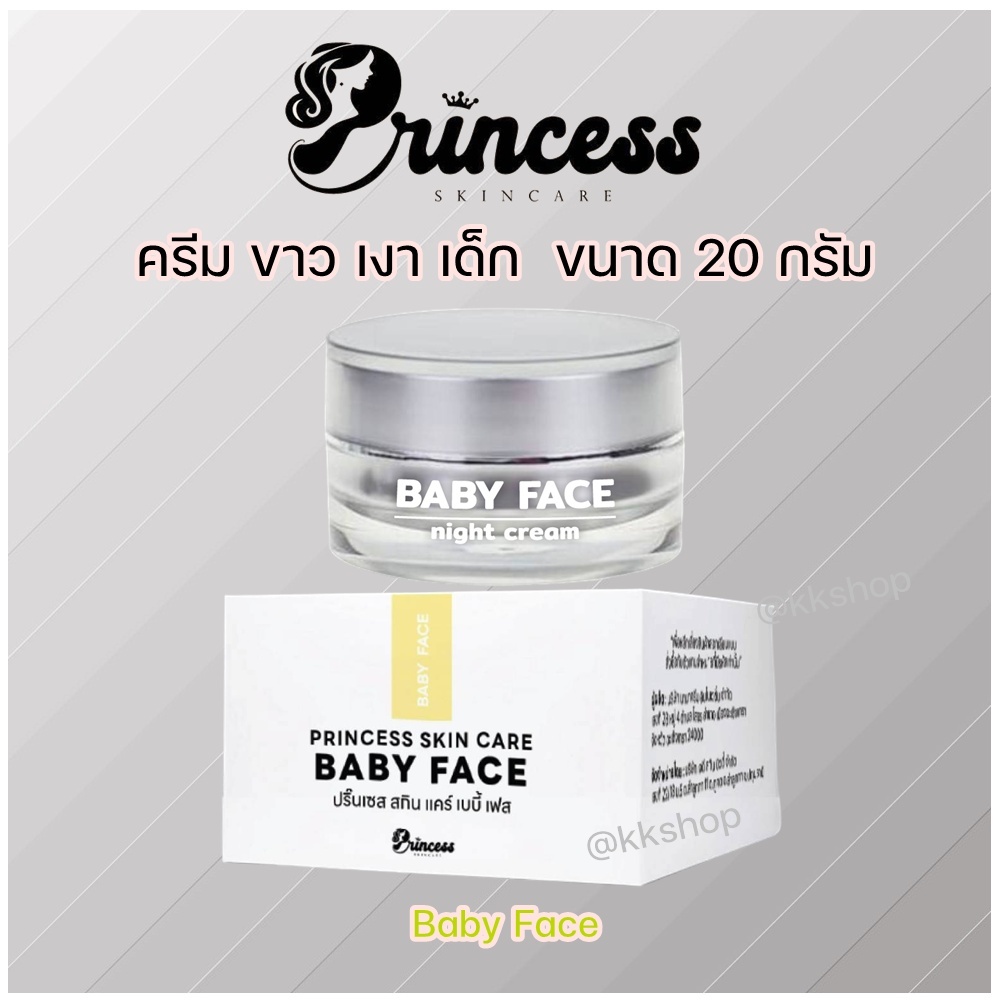 Princess Skin Care ครีมหน้าเด็ก Baby Face PSC ใหม่ 20 กรัม