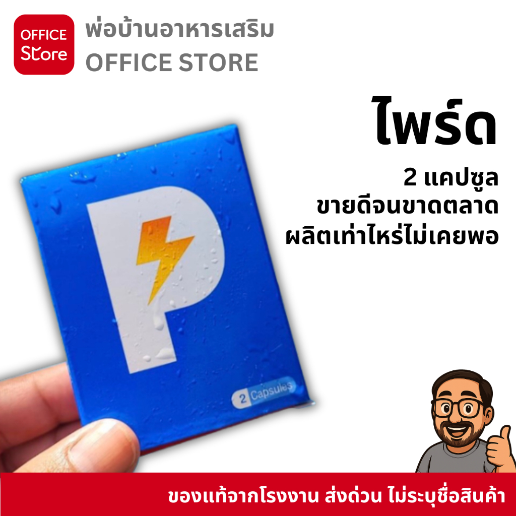 PRIDE ไพรด์ ผลิตภัณฑ์เสริมอาหาร ส่งตรงจากผู้ผลิต หมายเลขใบอนุญาต/อย. 30-1-13758-5-0060