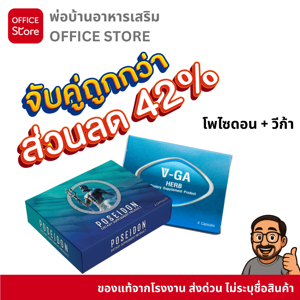 [พ่อบ้านจับคู่] วีก้า เฮิร์บ VGA HERB + โพไซดอน POSEIDON (รวม 2 กล่อง)