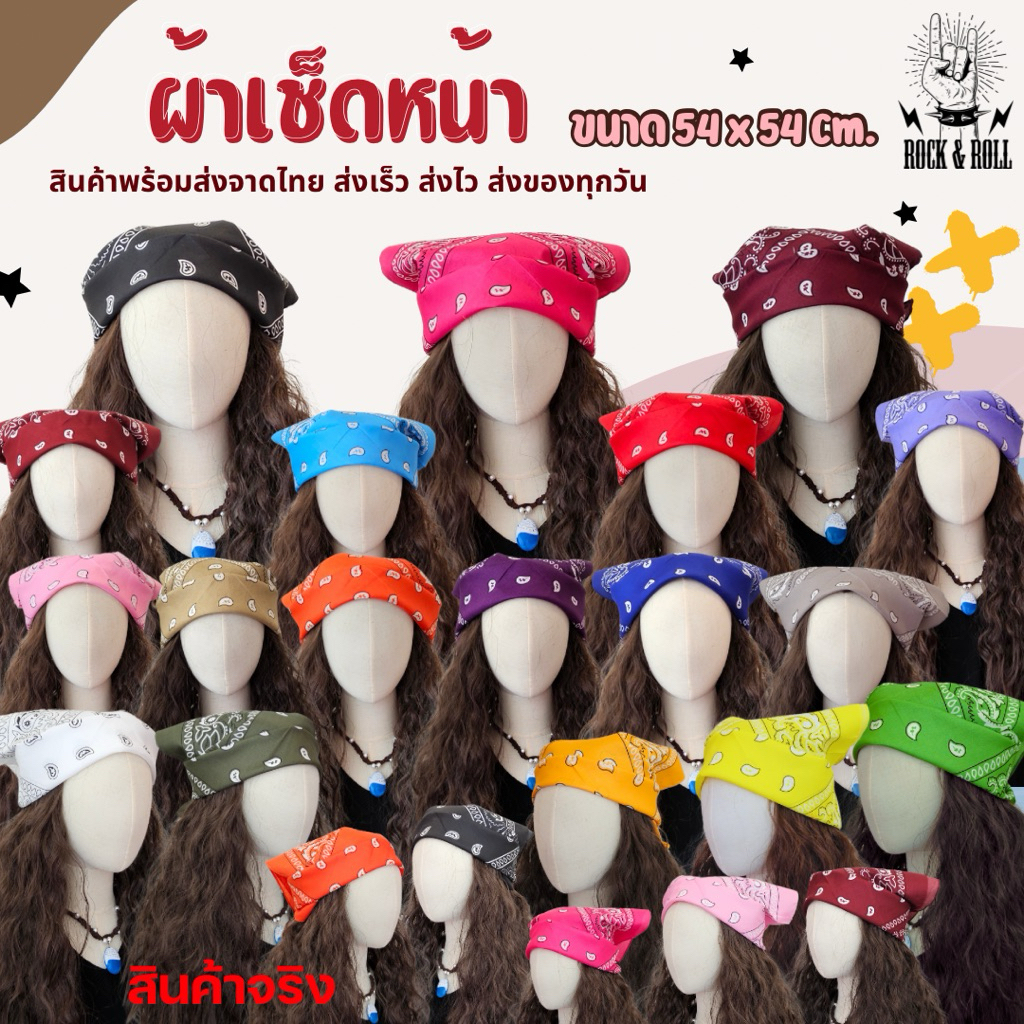 พร้อมส่งจากไทย🇹🇭💨ผ้าเช็ดหน้าหลายสีให้เลือก🤘🏼🤠🤘🏼ผ้าโพกหัว พันคอ โบฮีเมียน🔮📿