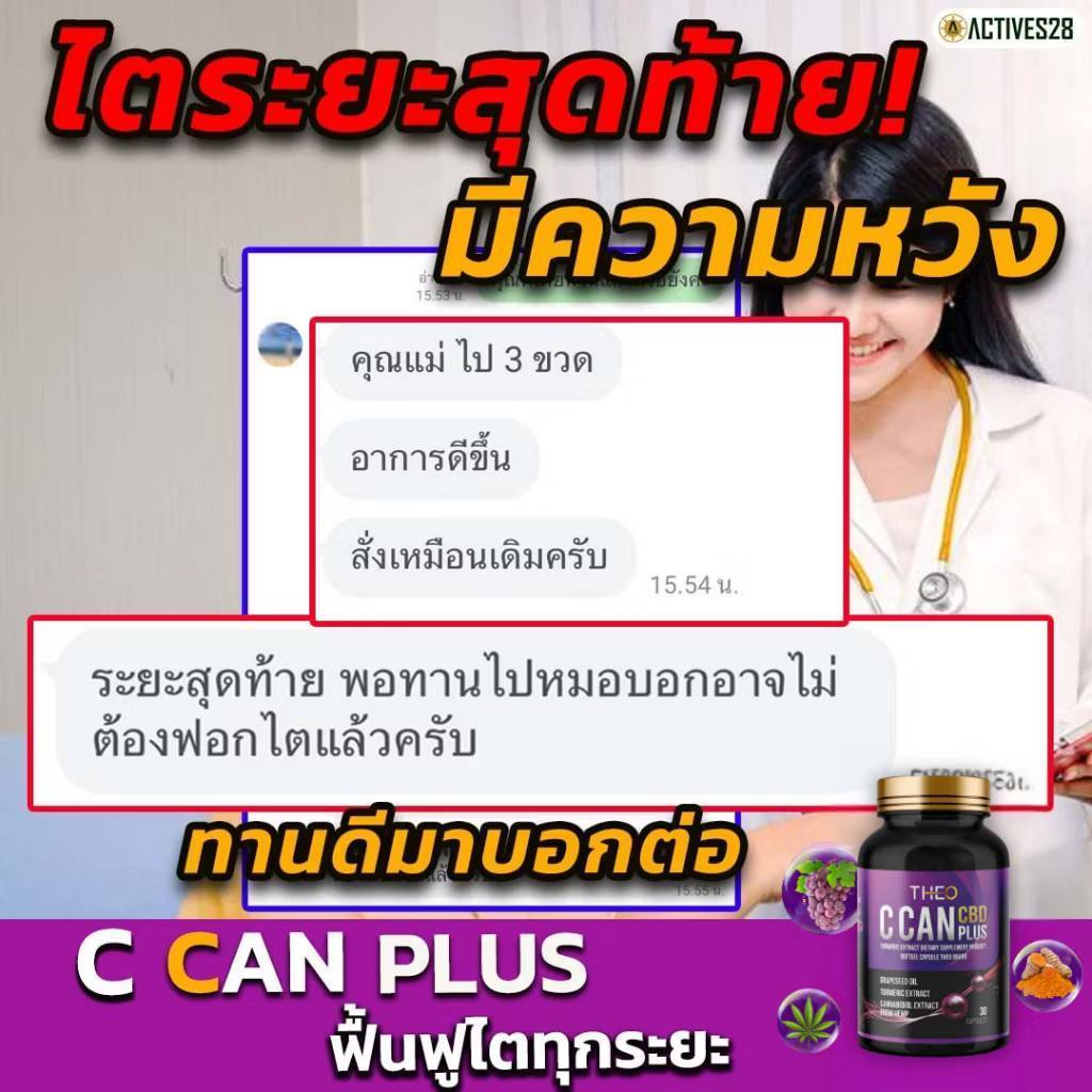 ( 4 กระปุก ) C CAN PLUS ซี แคนพลัส ผลิตภัณฑ์เสริมอาหาร - รูปที่ 2