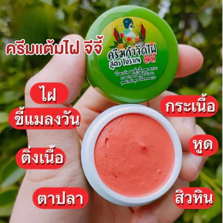 ครีมไฝจีจี้ ขี้แมลงวัน ติ่งเนื้อ หูด ตาปลา แก้ปัญหา กระ สิวหิน ครีมแต้มไฝจีจี้ไฝ หูด จี้ไฝ แต้มไฝ แต้มหูด
