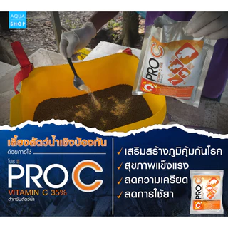 PRO C แพคสุดคุ้ม วิตามินซี 35% สำหรับสัตว์น้ำ (3ซอง)