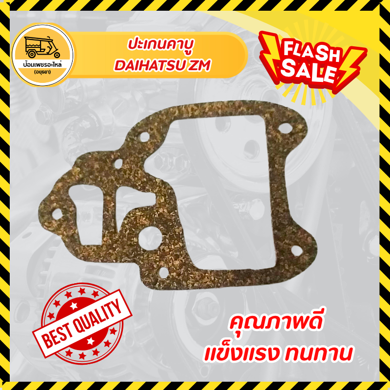 ปะเกนคาบู ไดฮัทสุ DAIHATSU ZM (อัน)