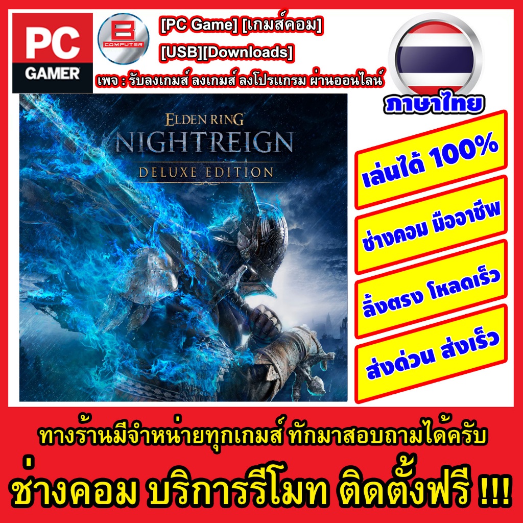 Elden Ring Nightreign Deluxe Edition[Thai][v1.01](30.05.2025)[smileiove072@Shopee]