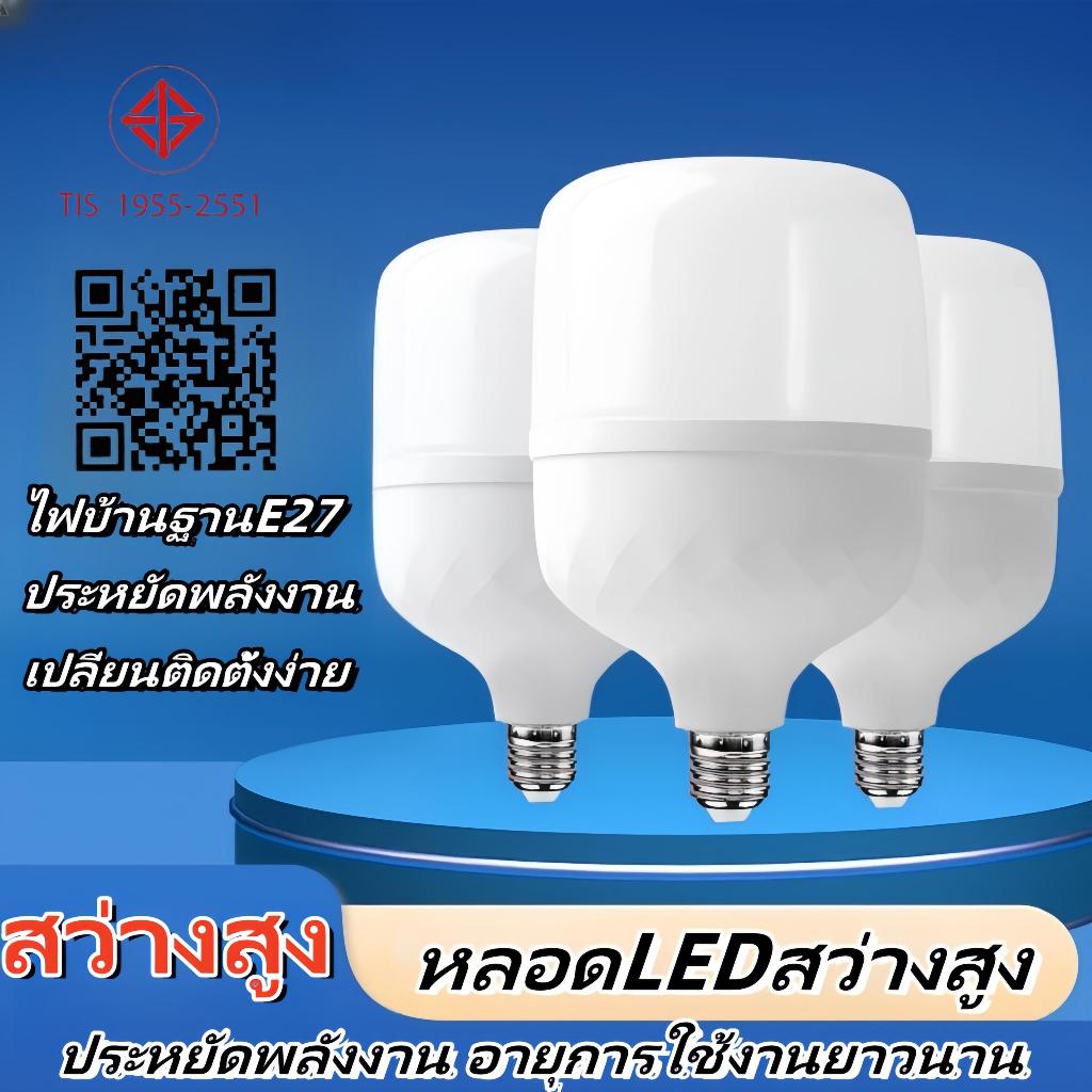 หลอดไฟ LED High Bulb ขาว/วอร์มไวท์ TIS ขั้วหลอดไฟ e27รับประกันHS 45W 55W 65W 85W