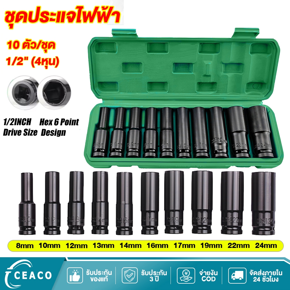 ชุดบล็อก 10 ตัว/ชุด ชุดประแจไฟฟ้า ลูกบล็อกยาว ชุดลูกบล็อกยาว ชุดบล็อก ชุดประแจไฟฟ้า 1/2'' 4หุน เครื่องมือซ่อมรถยนต์