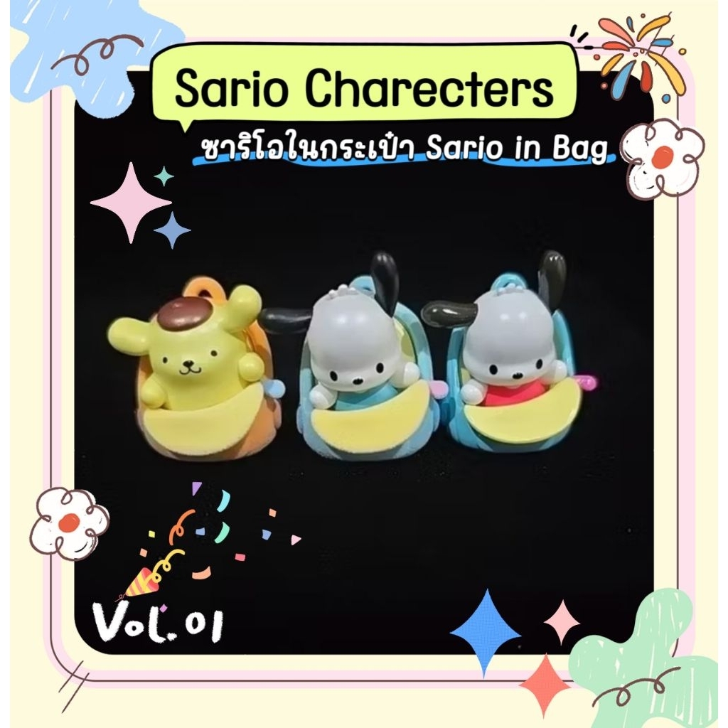 [เลือกตัว] Sario Charecters - Sario in Bag ซาริโอในกระเป๋า