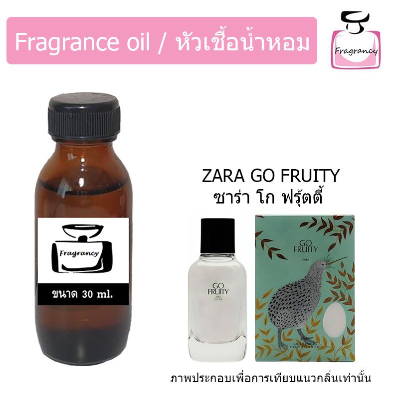 หัวน้ำหอมเข้มข้น แท้ 100% กลิ่น ซาร่า โก ฟรุ้ตตี้ (Zara Go Fruity)