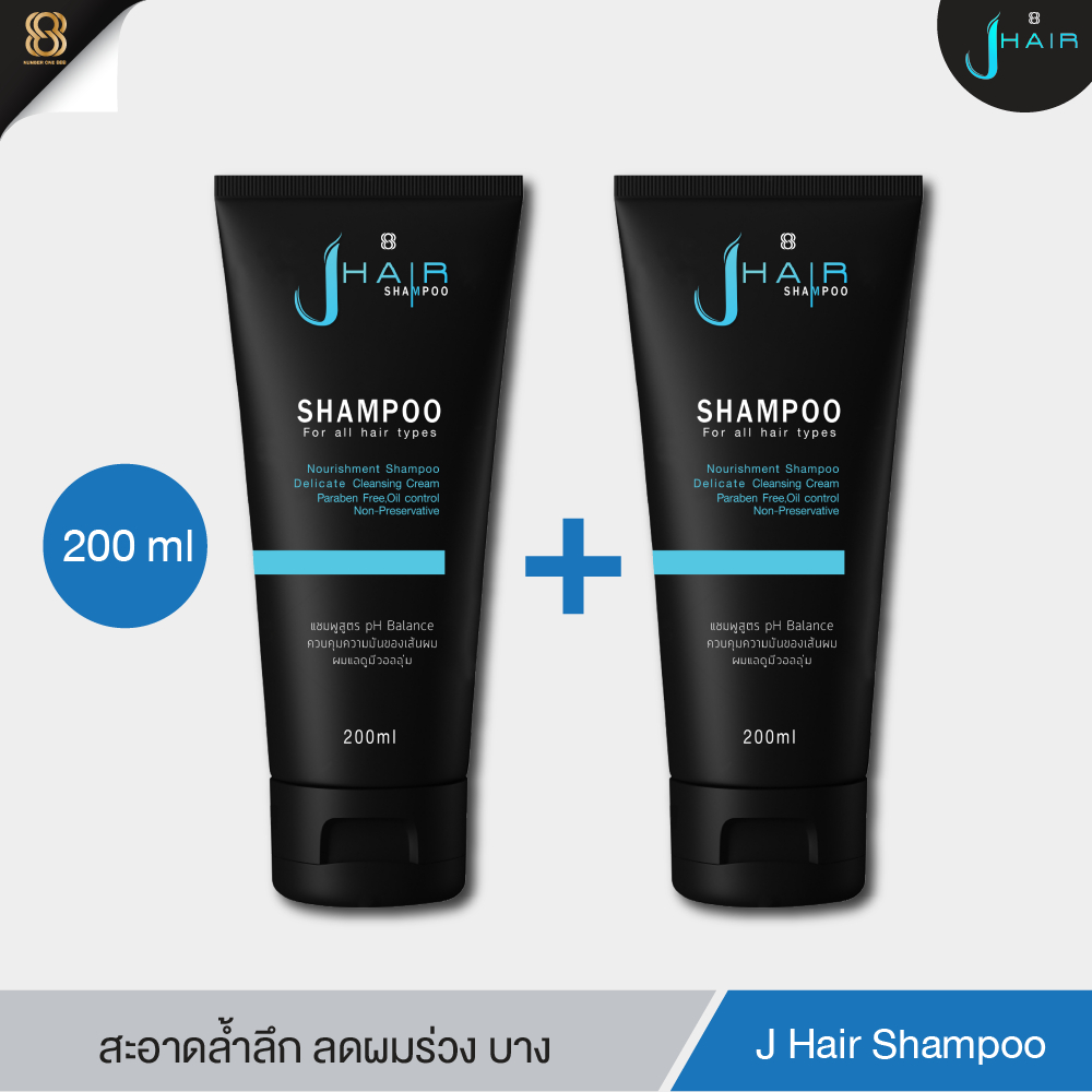[1แถม1] J HAIR SHAMPOO 200 ML. - เจแฮร์ แชมพูขนาด 200 ml. ยาสระผมขจัดผมมัน แก้ปัญหาผมร่วง