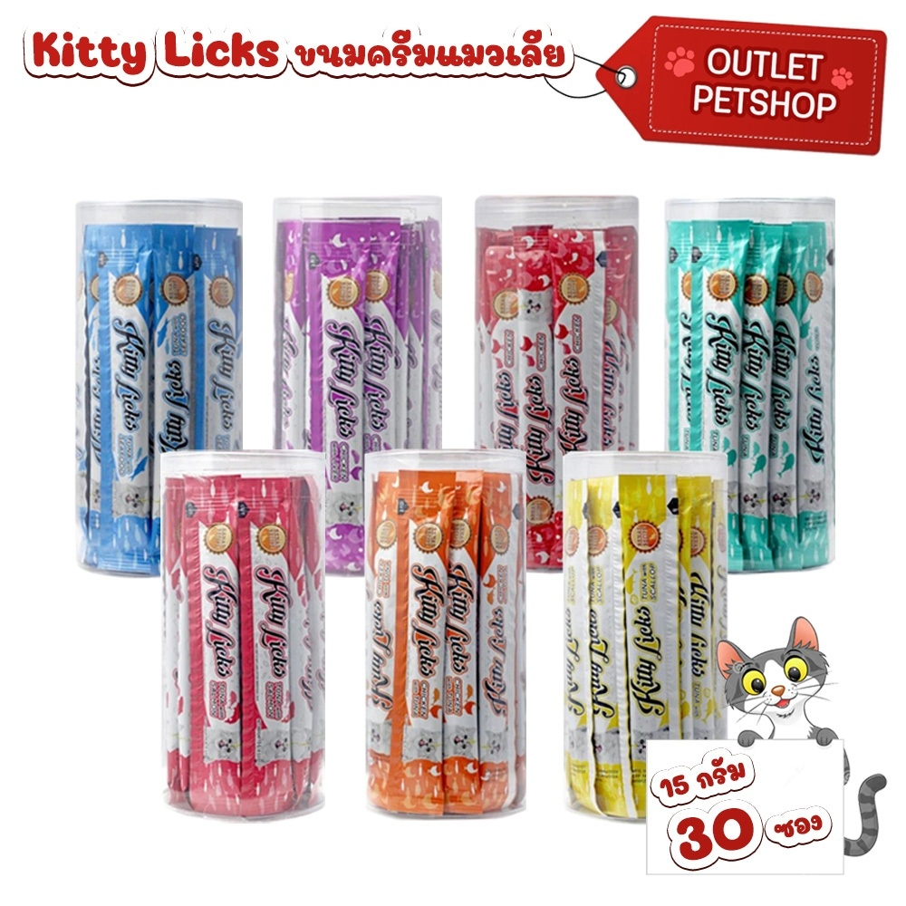 Outlet คิตตี้ ลิค Kitty Licks ขนมแมวเลีย รสชาติแสนอร่อย ไม่ใส่สี ไม่เค็ม ขนาด 15gx30 หลอด