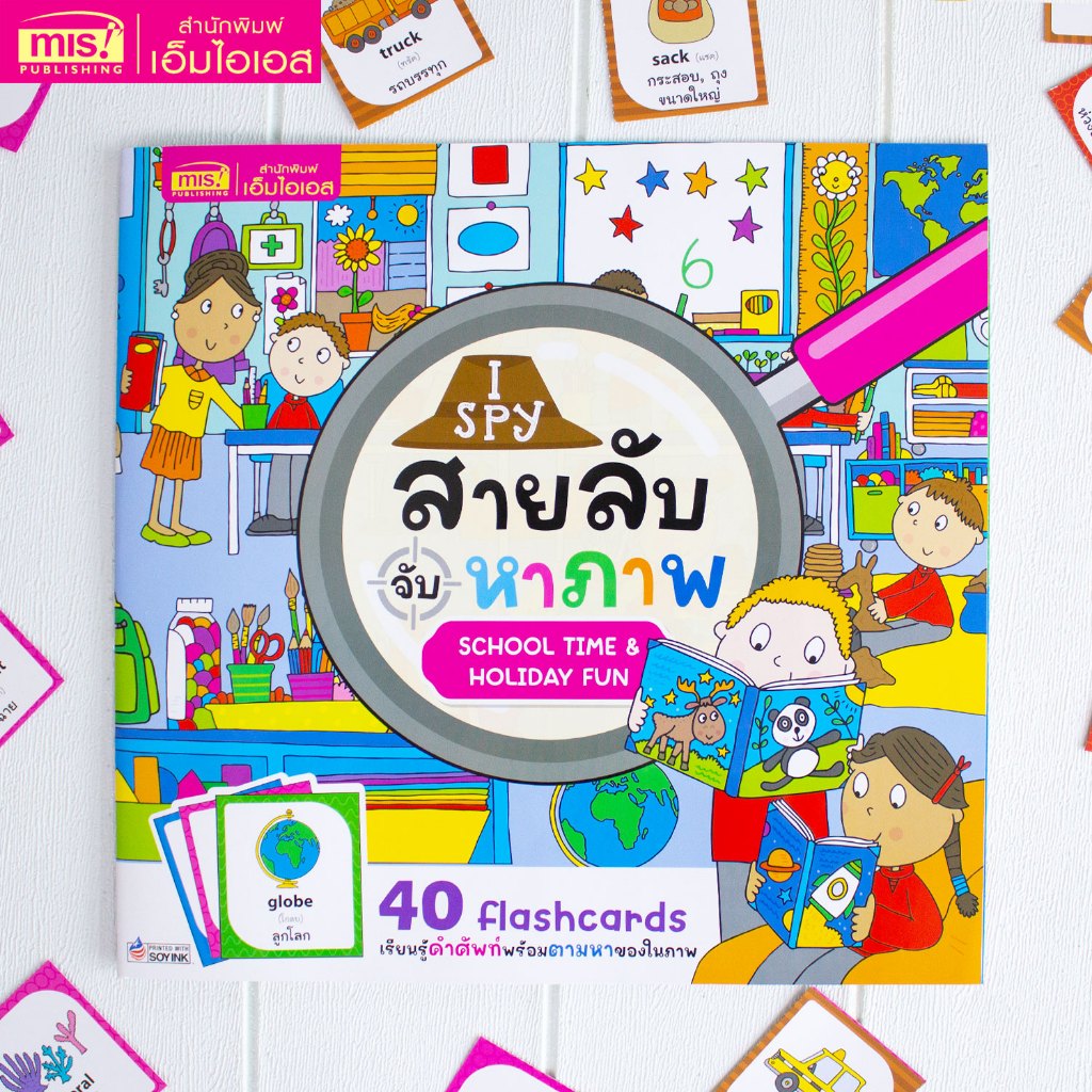 MISBOOK หนังสือ I Spy สายลับจับหาภาพ : School Time & Holiday Fun