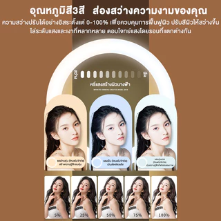 ไฟไลฟ์สด ไฟวงแหวนLED+พร้อมขาตั้ง+2 ที่จับมือถือ ไฟไลฟ์สดมีขาตั้งไฟ ปรับได้360° พร้อมขาตั้ง2.1m 3 สี / 12 นิ้ว Ring