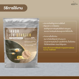 FLAVOR FISH STARTER อาหารปั้นก้อน สำหรับลูกปลาแรกเกิด-โตเต็มวัย สะอาด ปลอดภัย ดูดซึมง่าย ช่วยการเจริญเติบโต