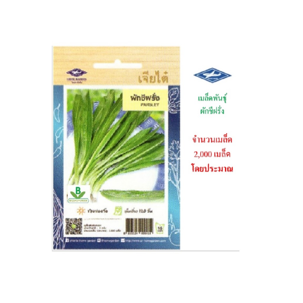 5 แถม 1 คละได้ทั้งร้าน  เมล็ดพันธุ์ ผักชีฝรั่ง เจียไต๋ เมล็ดผัก เมล็ดพันธุ์ผัก เมล็ดพืช