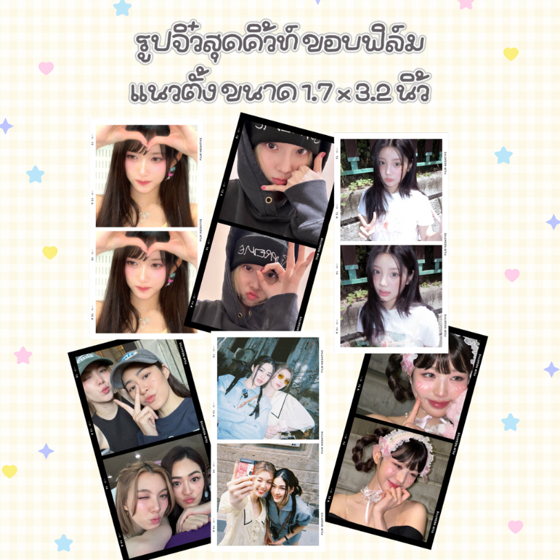 รับปริ้นรูปขนาดจิ๋ว แนวตั้ง ขอบฟิล์ม 1 ใบ ใส่ได้ 2 รูป ใส่หลังเคสโทรศัพท์ได้