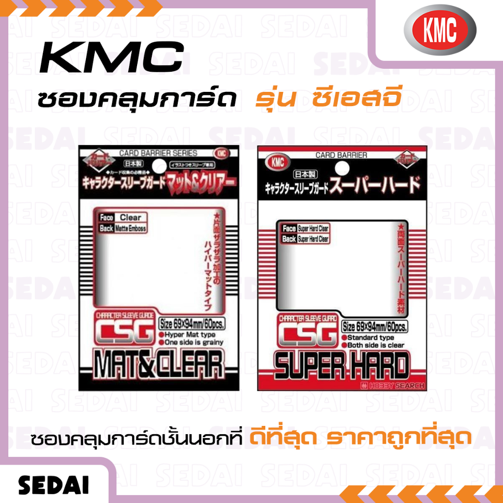 [ ส่งฟรี ] KMC Character Sleeve Guard ซองคลุมการ์ดชั้นนอกที่ดีที่สุด ราคาถูกที่สุด ซองการ์ดเกม ซองการ์ด การ์ดเกม