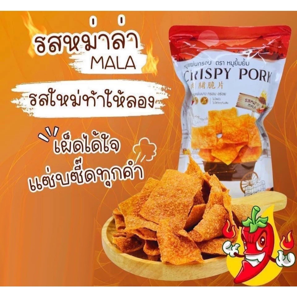 🥓หมูแผ่นกรอบ 🥓หมูแผ่นยิ้มยิ้ม ขนาด 65 กรัม มีให้เลือก 4 รสชาติ และของทานเล่น thumbnail 4