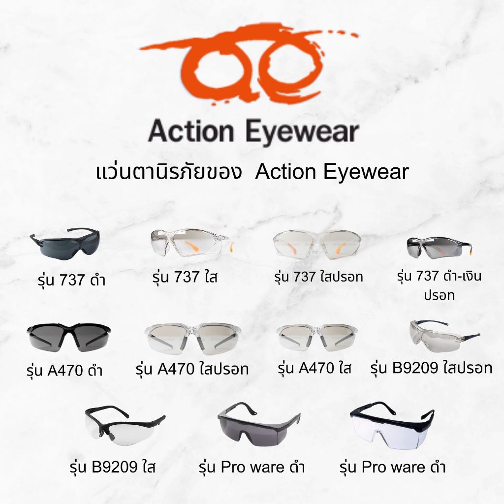 [ออกใบกำกับภาษีได้] แว่นตานิรภัย Action EyeWear รุ่นประหยัด (พร้อมส่งในไทย/รวมVatแล้วค่ะ)