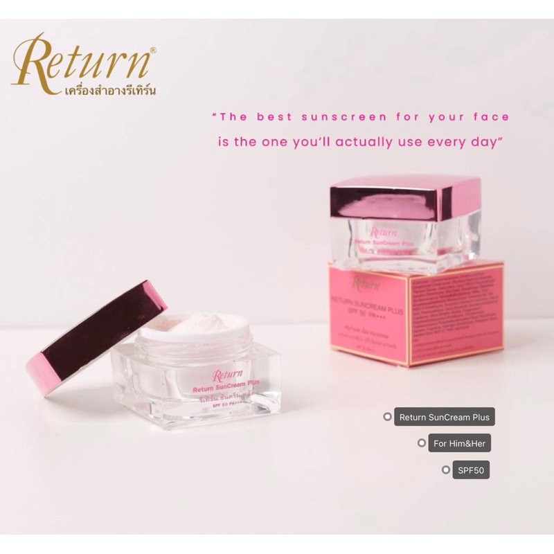 ครีมกันแดดรีเทิร์น(หน้า) =390บาท