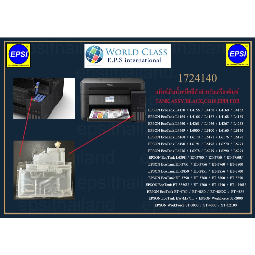 แท็งค์เก็บน้ำหมึกสีดำ ของแท้ศูนย์ EPSON EcoTank L4150/L4160/L4260/L4269/L6160/L6170/L6190/L6270/L629