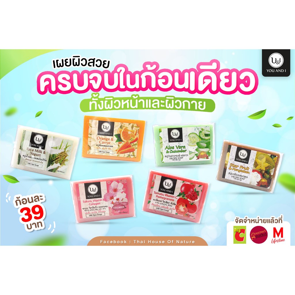 Narda สบู่นารดา U&Iยูแอนด์ไอ สปาโซป สบู่สมุนไพร 100 กรัม 1 ก้อน (รวมสบู่ ทุกสูตร)