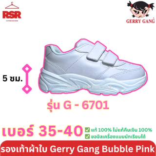 รองเท้าผ้าใบ รองเท้าพละ สีขาว Gerry Gang Bubble Pink พื้นรองเท้า สีชมพู สีขาว รุ่น G-6701 เบอร์ 35 - 40