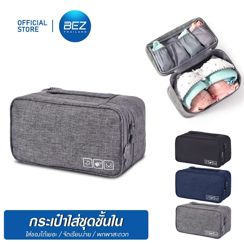 BEZ กระเป๋าใส่ชุดชั้นใน กางเกงใน กระเป๋าจัดระเบียบ เครื่องสำอางค์ สำหรับเดินทาง จุเยอะ ไม่เสียทรง