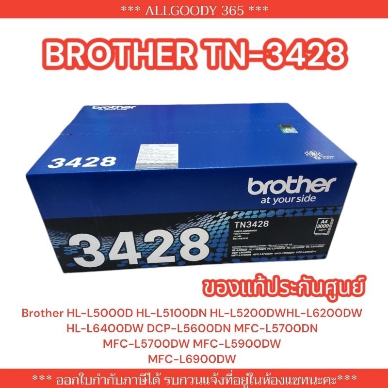 Brother TN-3428  ของแท้ Brother HL-L5000D HL-L5100DN HL-L5200DW HL-L6200DW HL-L6400DW DCP-L5600DN MF