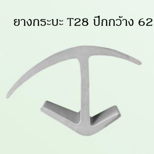 (พร้อมส่ง) TCP ยางขอบประตูตู้ทึบ รถขนส่ง รถกระบะ รถคอนเทนเนอร์ แบบหนา ร่อง 28 มม. สีเทา