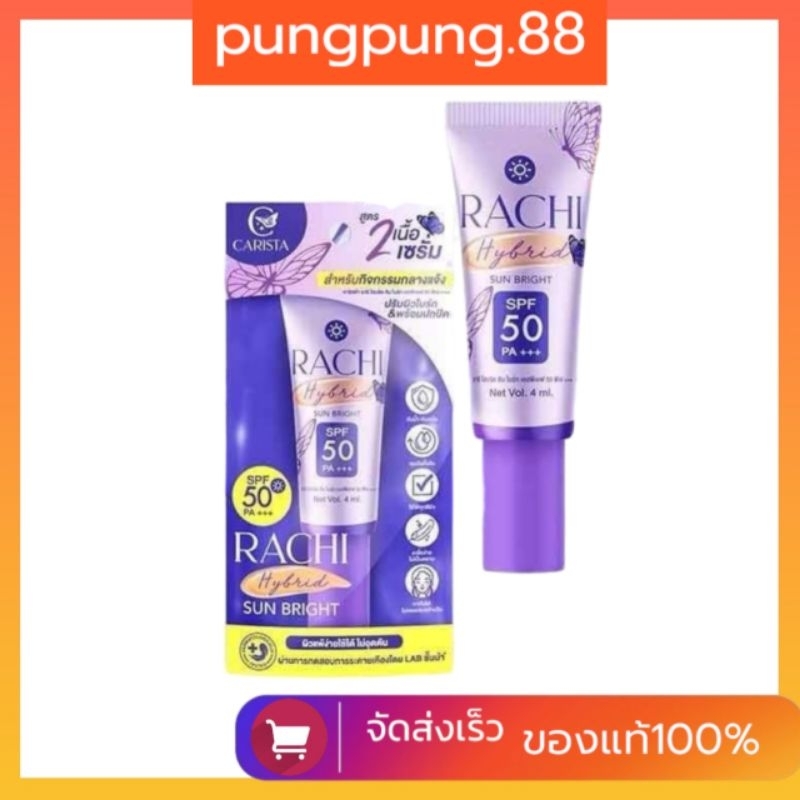 ครีมกันแดดราชิ สูตร 2 RACHI Hybrid Sun Bright SPF 50 PA+++