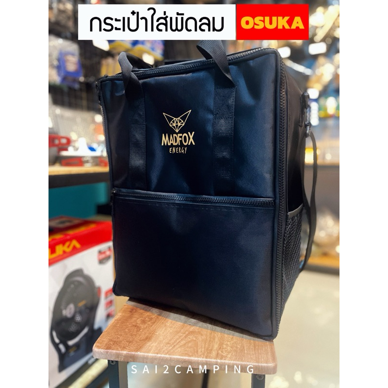 กระเป๋าใส่พัดลม 9นิ้ว OSUKA ผ้าหนาแข็งแรง มีกันกระแทก ซิบใหญ่พกพาง่าย