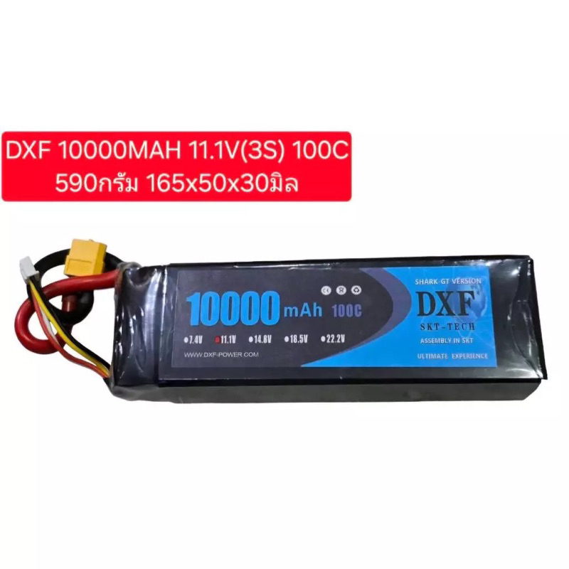 DXF 7500mah  /  10000mah 11.1V(3S) / 14.8V(4S) / 22.2V(6S) รถ เครื่องบิน เรือ มอเตอร์ไซด์