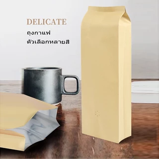 (แพคละ 50ใบ)หลายสี ถุงกาแฟมีวาล์ว ถุงฟอยด์ทรงสูงสำหรับแพ็คเมล็ดกาแฟ มีวาวล์ระบายก๊าซ 250, 500 กรัม 1 กก