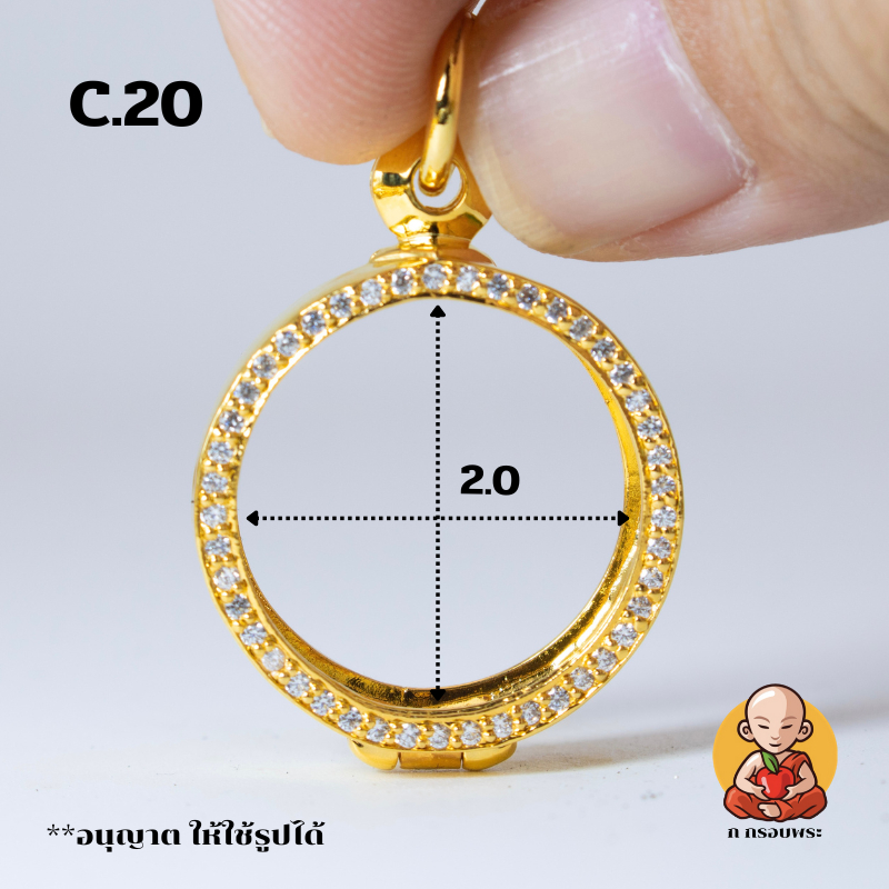 กรอบพระทรงกลม ขนาดหน้าจอ 2.0 งานทองอิตาลี C.20