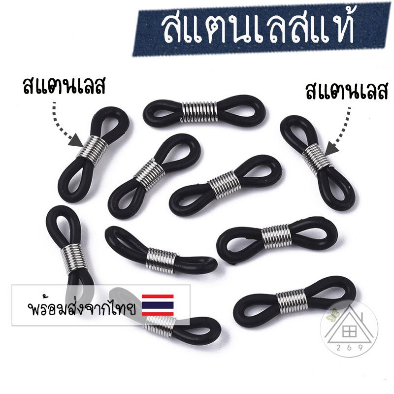 [4 ชิ้น] ห่วงคล้องแว่นตาพร้อมตัวปรับสแตนเลส 20x5 มม. ยางเกี่ยวขาแว่น อะไหล่ทำสายคล้องแว่นตา-สายคล้องแมสก์
