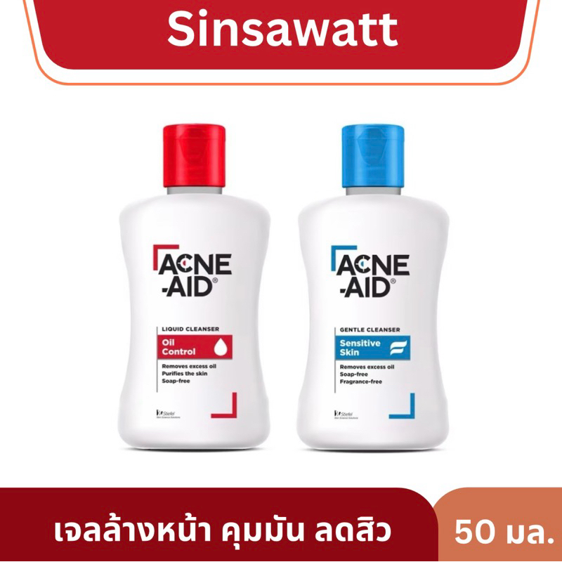 Acne aid แอคเน่เอด สีแดง ลดสิว สำหรับผิวมัน 50ml