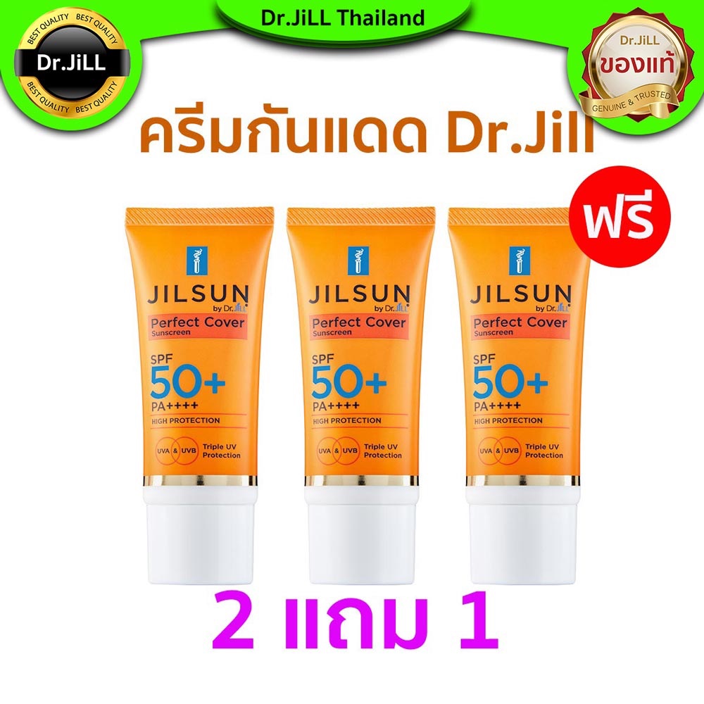 [ส่งทันที] 2แถม1 Dr.jill ครีมกันแดดสีส้ม Jilsun Perfect Cover SPF50+ ใช้ได้ทุกสภาพผิว ของแท้ ส่งฟรี