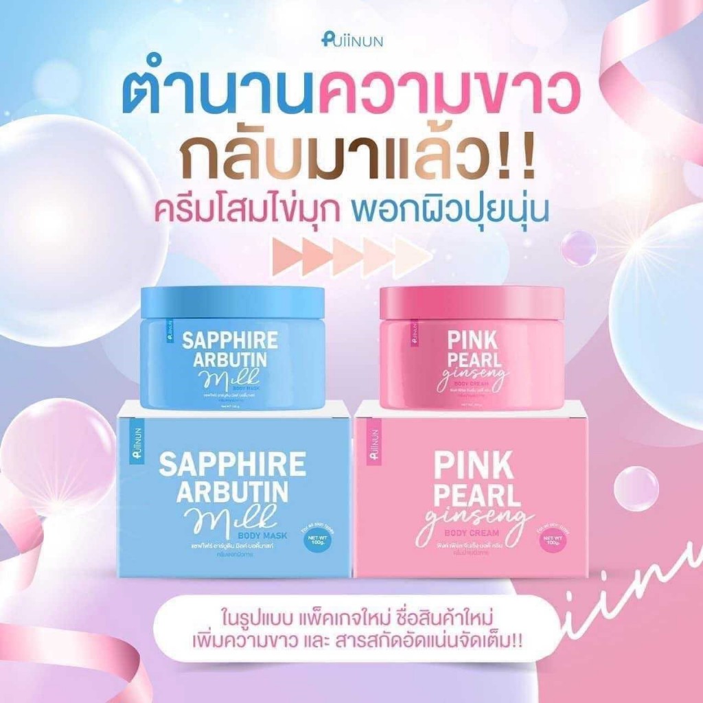 PuiiNun ครีมพอกโสมผิวขาว ปุยนุ่น