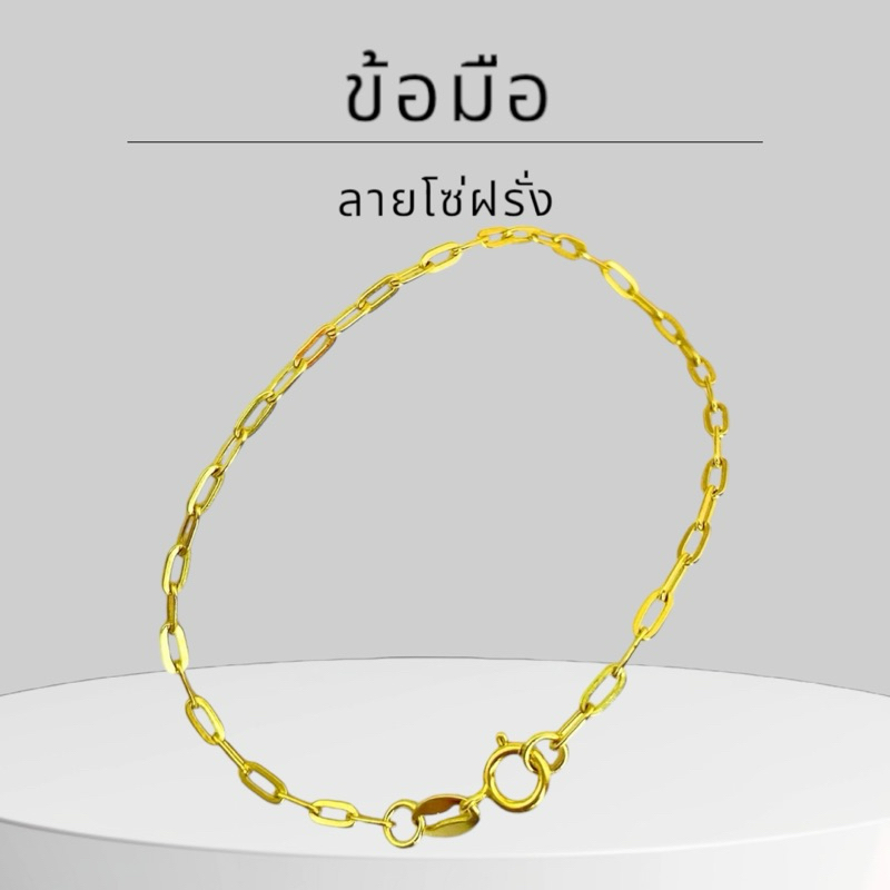 Keen jewelry สร้อยข้อมือ 9K ของแท้ สร้อยข้อมือ 9K อิตาลี ลายโซ่ฝรั่ง 2 มิล (สีทอง) มีใบรับประกันจากท