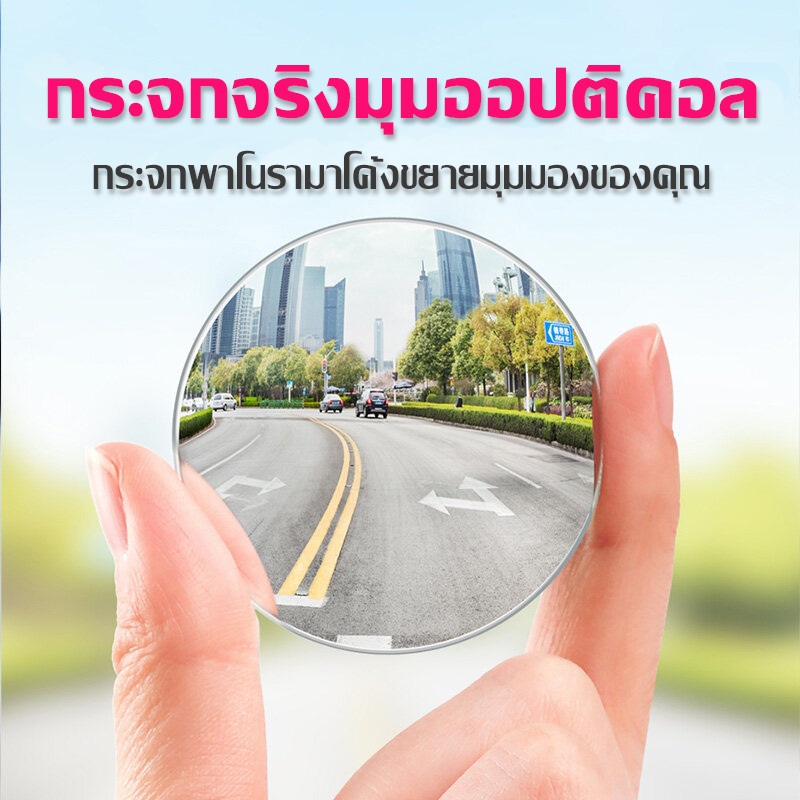 กระจกมองหลังรถยนต์ กระจกกลมขนาดเล็ก กระจกสะท้อนแสง กระจกจุดบอด กระจกย้อนกลับ HD