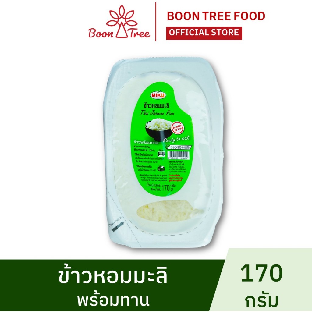 ข้าวหอมมะลิ ข้าวพร้อมทาน ขนาด 170 กรัม