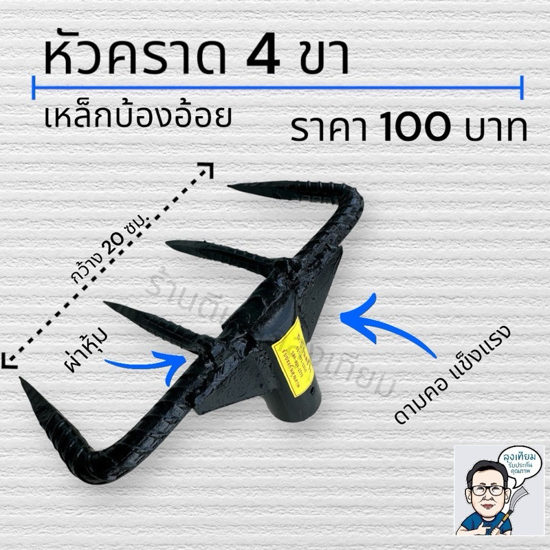 คราด 4/6/8ขา ตราท.บ้านสร้าง รูปที่ 2