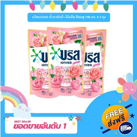 [J] บรีสเอกเซล น้ำยาซักผ้า ลิมิเต็ด สีชมพู 700 มล.